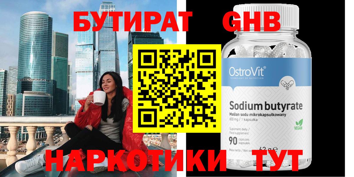 БУТИРАТ буратино Малоярославец
