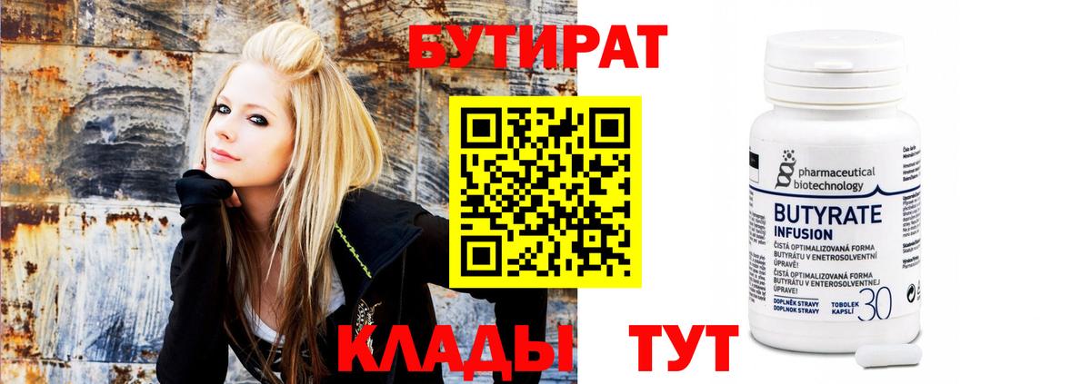 Бутират  Вход с VPN  Малоярославец  Бутират оксибутират 