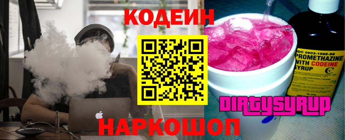 Малоярославец  Кодеин напиток Lean (лин)  Вход с VPN  Кодеин Purple Drank 