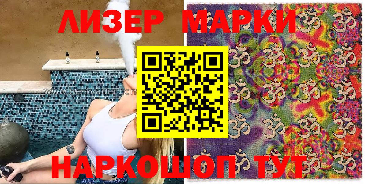Наркотические марки 1500мкг  Наркотические марки 1500мкг  Малоярославец  Вход с VPN 